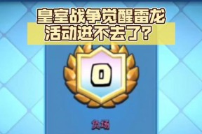 皇室战争天使雷龙石人组合如何应对？有效策略是什么？
