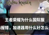 王者荣耀出现乱码怎么办？如何快速修复？