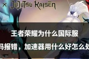 王者荣耀出现乱码怎么办？如何快速修复？