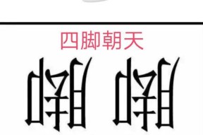 微信成语猜猜看丞相答案大全集（以游戏为主）