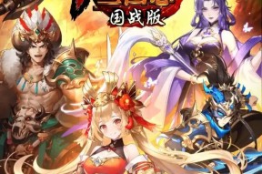 《少年三国志》游戏的策略玩法剖析（发挥智谋）