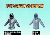 绝地求生中衣服如何出售？出售衣服的流程是什么？