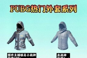 绝地求生中衣服如何出售？出售衣服的流程是什么？