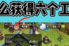 《部落冲突》如何提升工人数量？