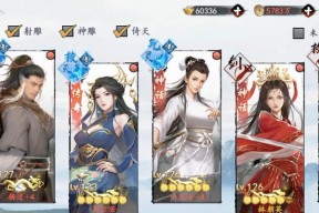 《新射雕群侠传之铁血丹心》游戏宗门选哪个好（揭秘宗门选择对游戏发展的重要影响）