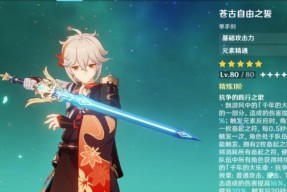 《原神》苍古自由之誓强度分析（探究苍古自由之誓的属性）