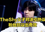 IG首战打世界冠军，TheShy“父子”对决引热议，粉丝抗议出奇效！