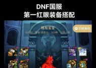 dnf红字是什么？如何正确使用红字装备？