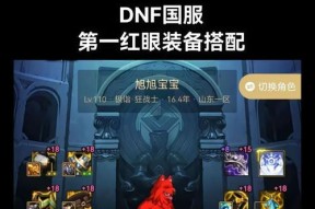 dnf红字是什么？如何正确使用红字装备？