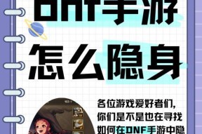 地下城手游隐身显示如何设置？设置有什么好处？