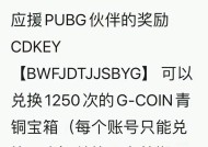绝地求生兑换码的兑换日期如何查询？