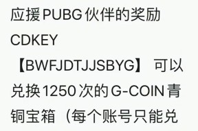 绝地求生兑换码的兑换日期如何查询？