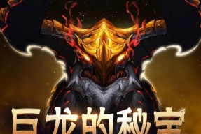 dnf巨龙副本的收益是什么？刷巨龙值得吗？