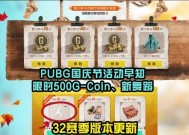 绝地求生免费37天活动如何参与？有哪些注意事项？
