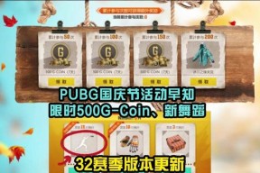 绝地求生免费37天活动如何参与？有哪些注意事项？