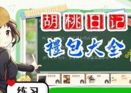 以胡桃日记吃饭规则一览，享受美食，更健康生活（用游戏化方式改变你的饮食习惯）