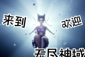 《无尽神域》游戏之萌新必看（从零开始）