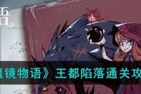 《废都物语》一周目新手攻略（掌握这些战斗技巧）