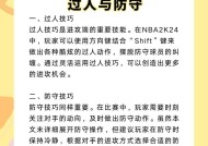 NBA2k12键盘操作设置说明（掌握键盘操作）