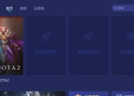 刀塔2启动失败怎么办？