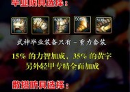 武神在地下城中佩戴勋章的最优组合是什么？