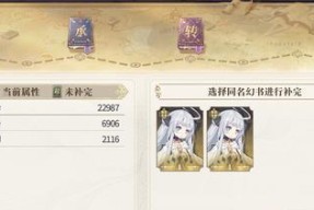 探秘幻书启世录中纯白幻页的用途与获取方法（揭秘纯白幻页背后的神秘力量）