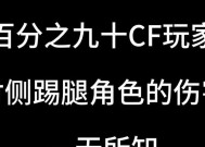 穿越火线中踢腿动作如何执行？
