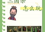 演练局中如何有效进行三国杀游戏？演练局的战术策略有哪些？