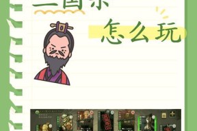 演练局中如何有效进行三国杀游戏？演练局的战术策略有哪些？