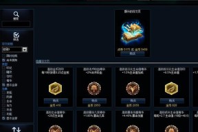 《六龙争霸3D》游戏九曜符文选择攻略（如何正确选择九曜符文提升战斗实力）
