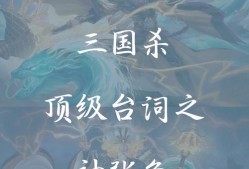 “不削必亡”梗的来源是什么？三国杀中“不削必亡”梗的含义是什么？