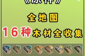 高级木料在完美世界中如何获取？挖取高级木料的技巧有哪些？