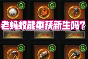 如何轻松换区玩转小小蚁国（小小蚁国换区方法与注意事项）