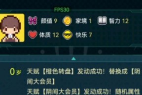 重启人生模拟器（重新定义命运）