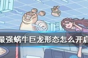 最强蜗牛英伦特性解锁方法是什么？如何提升攻略效果？