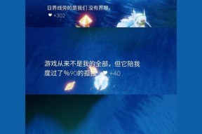 《以光遇纸船留言最多拿爱心》（用心互动）