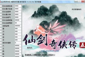 《仙剑5前传》游戏锁妖塔遗迹攻略（探索锁妖塔）