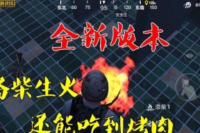 极寒模式下的绝地求生刺激战场体温机制攻略（挑战低温环境）
