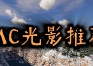 我的世界光源不足如何解决？有哪些有效方法？