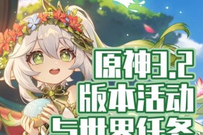 《原神》游戏攻略（用智慧和策略解锁无相交响诗的更多可能性）