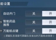 绝地求生中如何进行语音交流？