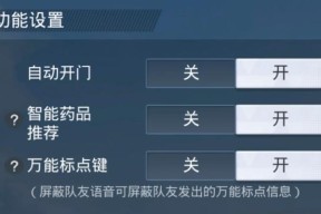 绝地求生中如何进行语音交流？