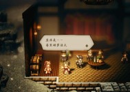 八方旅人第三章中文攻略（逐步解开谜团）