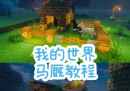 我的世界建筑玩法有哪些？如何建造有趣的结构？