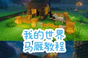 我的世界建筑玩法有哪些？如何建造有趣的结构？