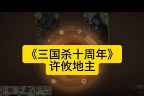 三国杀十周年局内退出是什么意思？