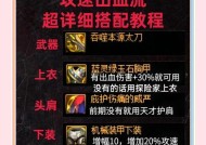 地下城血法精通属性是什么？如何选择血法精通？
