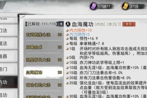 侠客武当武学搭配攻略（探索武当武学的奥秘）