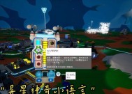 《异星探险家》游戏宇宙飞船搬运物品极限攻略（探索宇宙的极限挑战与策略）