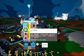 《异星探险家》游戏宇宙飞船搬运物品极限攻略（探索宇宙的极限挑战与策略）